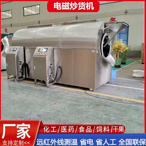 全自动电磁滚子筒炒锅腰货果PCU炒机瓜花生炒滚筒炒锅黄豆机器