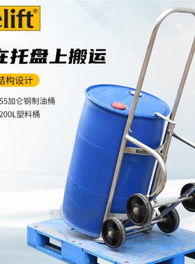 Relift多功能油桶搬运车机械圆桶塑料桶倒料车托盘装卸手推车工具
