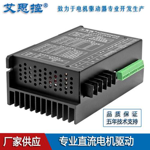 艾思控AQMD6040NS-E2B直流有刷电机驱动器编码器电刹RS485/CAN