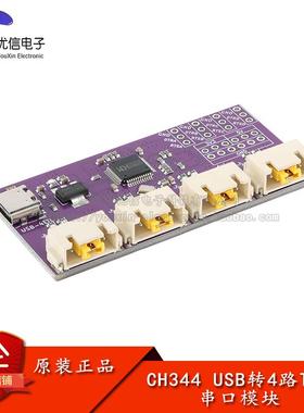 USB转4路TTL串口 USB Type-C接口6Mbps高速CH344芯片通讯转换模块