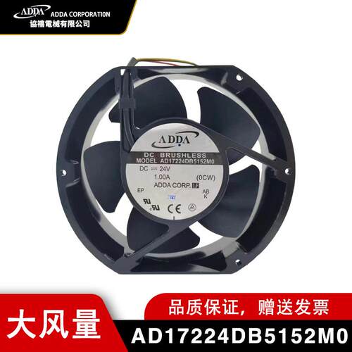 ADDA协喜AD17224DB5152M0大风量工业散热风机1.0A暴力散热风扇