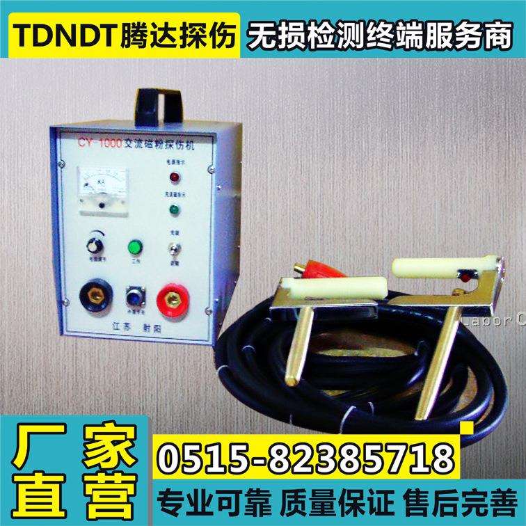 CJD-1000型交直流磁粉探伤仪支杆探头探伤机CY-1000磁粉探伤仪