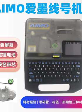 爱墨线号打印机M550E/A号码管打印机热缩套管印字机通用MAX色带