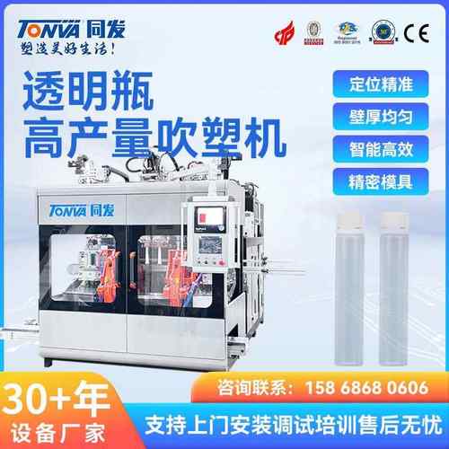 同发 透明瓶吹塑机 25ml口服液瓶塑料小瓶子 生产设备 多腔高产量
