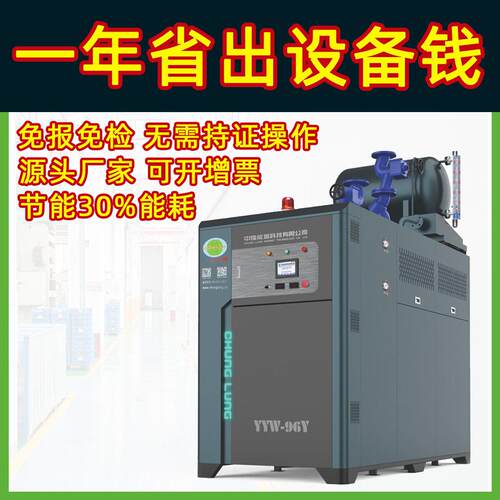 30万大卡燃气导热油模温机厂家化工反应釜节能环保工业天燃气锅炉