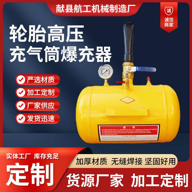 汽车轮胎高压充气筒汽车真空胎爆充器轮胎打气工具大车高压充气罐