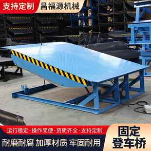 固定登车桥仓储物流集装箱货车卸货物流月台电动液压固定液压登车