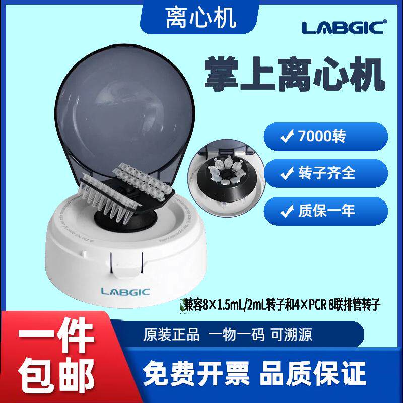 塞洛捷克掌上迷你离心机L-CMP7顺离7000转掌上离心机血清分离机