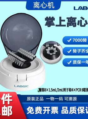 塞洛捷克掌上迷你离心机L-CMP7顺离7000转掌上离心机血清分离机