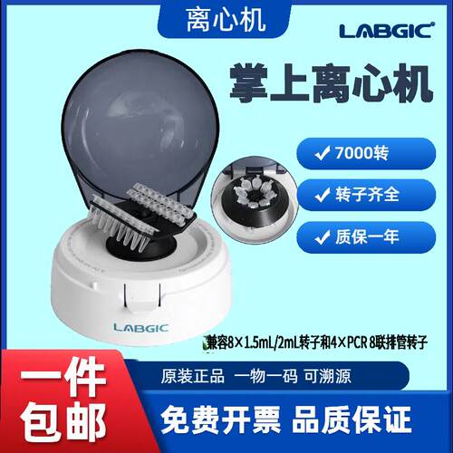 塞洛捷克掌上迷你离心机L-CMP7顺离7000转掌上离心机血清分离机
