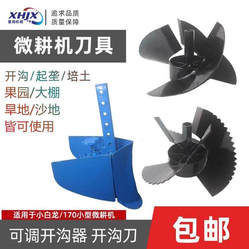 小白龙宗申威马微耕机圆盘扇形开沟刀可调式培土抛土开沟器开沟犁