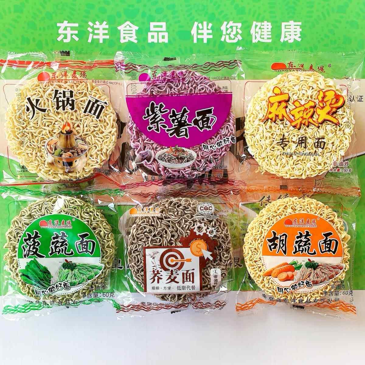 菠菜胡萝卜紫薯荞麦蔬菜方便面 麻辣烫火锅专用面非油炸东洋麦场