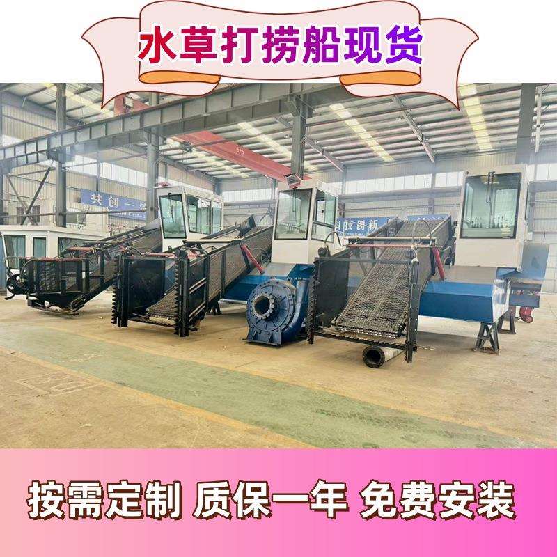 重庆全自动水草打捞船福建水面河道保洁设备河南水上垃圾打捞船