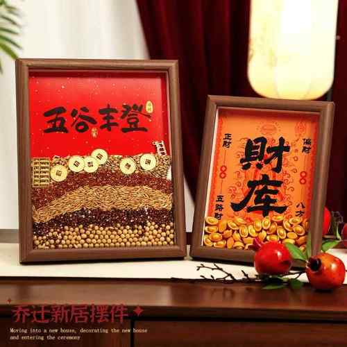 乔迁之喜2026相框礼物新款入户宅