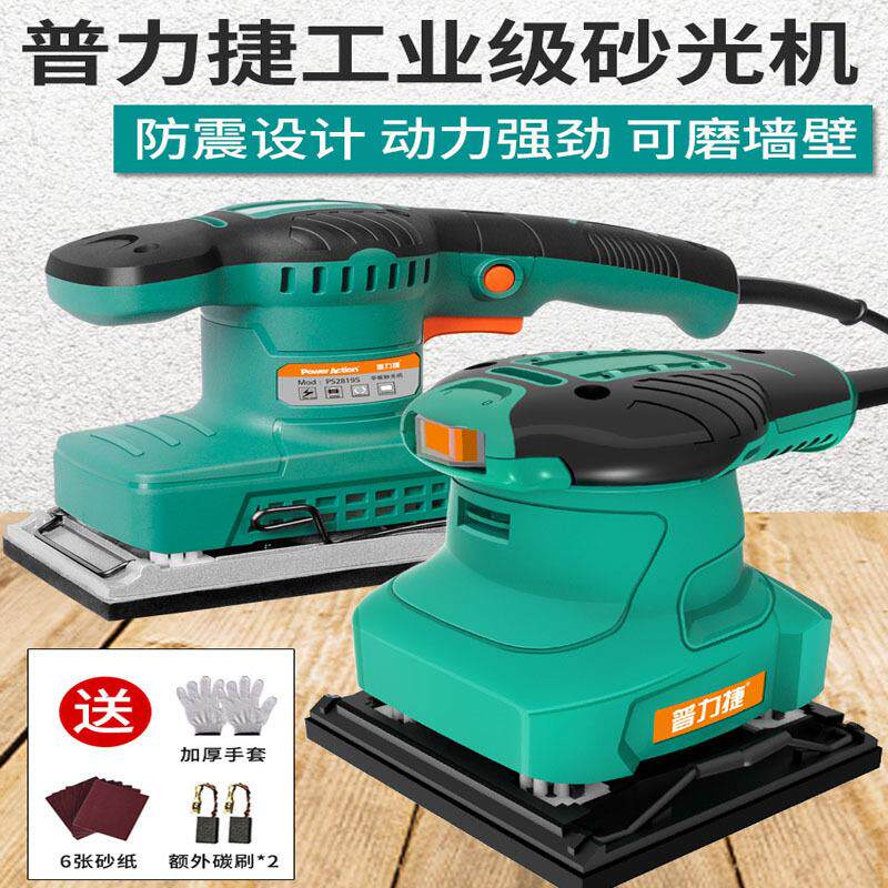 普力捷家具腻子木地板打磨机电动磨砂抛光机木工平板砂光机砂纸机