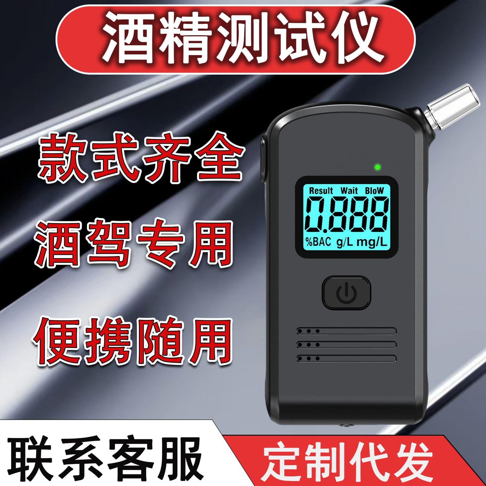 2025新款吹嘴吹气式传感器高精度酒精测量仪酒后测酒器酒精测试仪