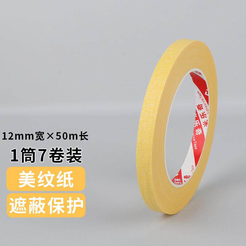 刷漆保护膜遮挡贴纸布防油漆喷漆遮蔽膜装修刷墙贴纸胶带美缝贴条