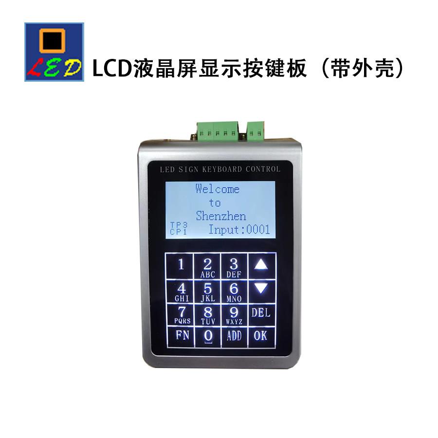 CPOWER全系列控制卡LCD按键板 有线遥控