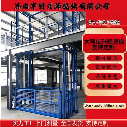 货梯厂家供应5吨10吨车间液压升降平台大型固定导轨链条式升降机
