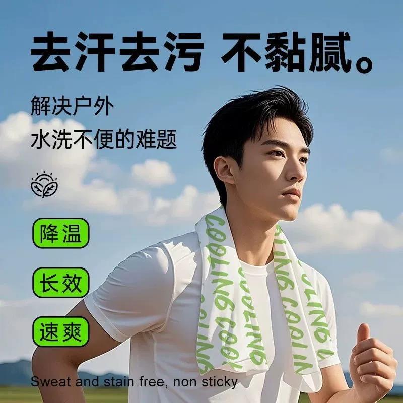 【下单立减50】吸汗冷感湿巾户外运动一次性擦汗巾速干降温夏F