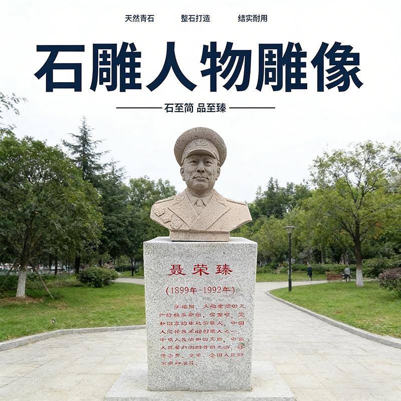 名人半身景区广场校园十大元帅胸像花岗岩汉白玉石雕历史人物雕像