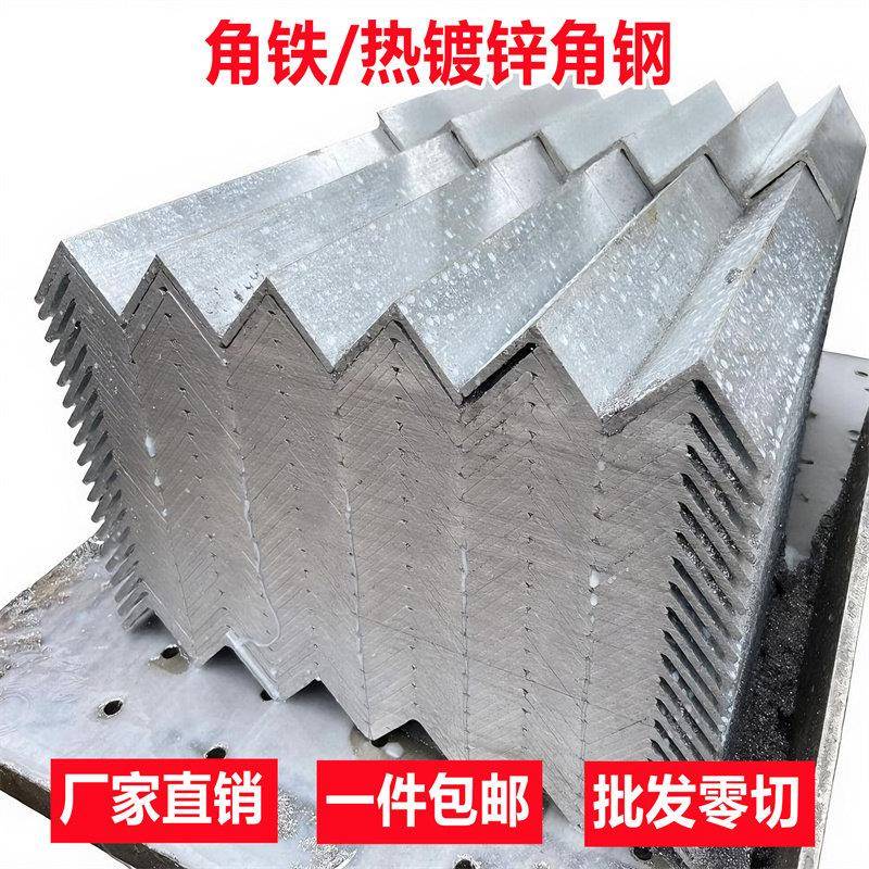 热镀锌角钢30x30三角铁4号5号50x50国标龙骨打孔零切冲孔货架支架
