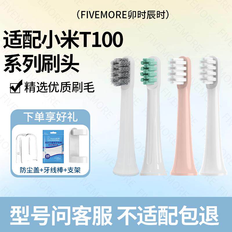 适配小米电动牙刷头米家声波T100替换刷头mes603软毛