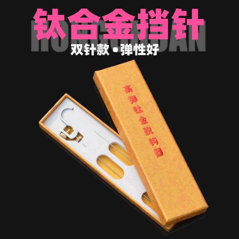 泓川钛合金挡针竞技双针脱钩器鱼护台钓挡针钓鱼配件渔具