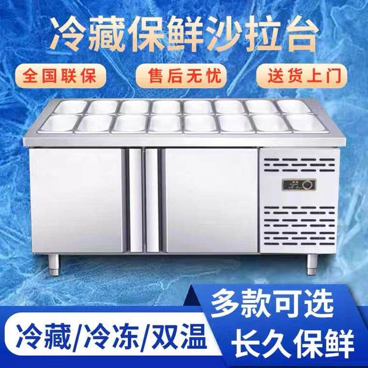 开槽沙拉台商用冷藏保鲜操作台小菜冰箱水果捞披萨撒料台展示冰柜