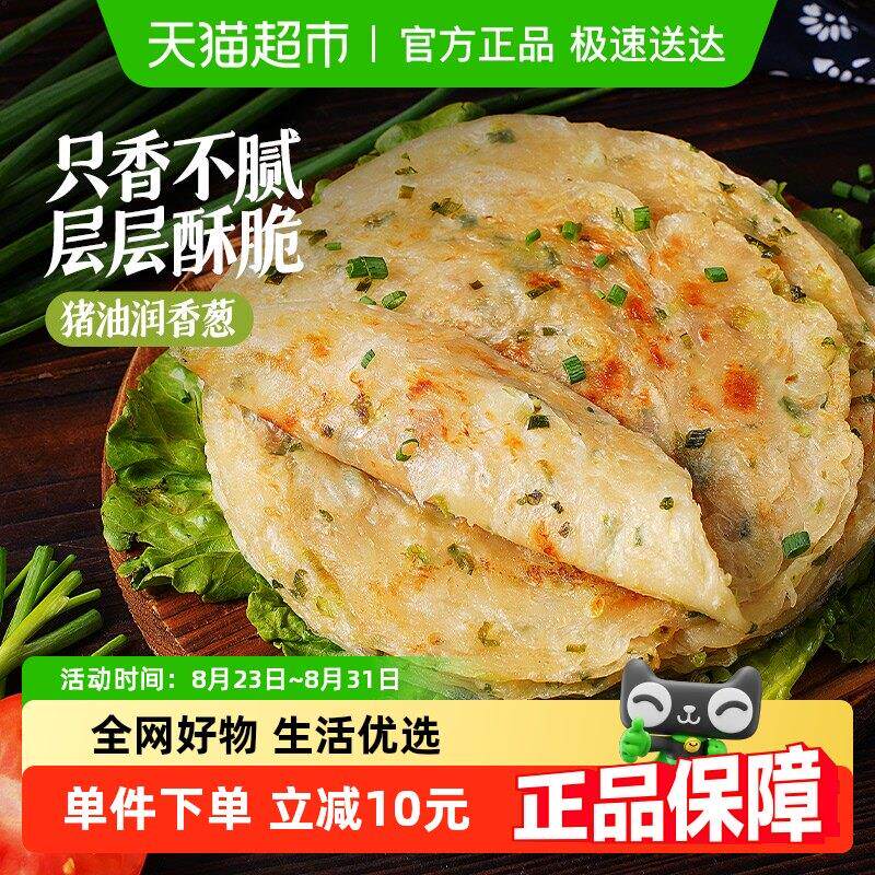 大希地葱油饼450g*3老上海手抓饼皮儿童早餐半成品千层饼