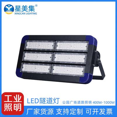 LED广场高杆灯大功率模组隧道灯400W500W600W800W900W1000W
