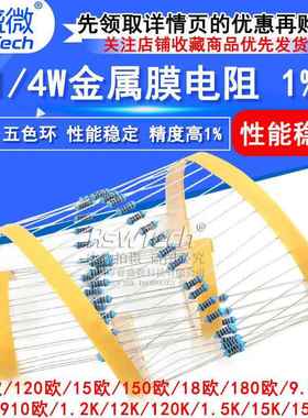 1/4W金属膜电阻1%五色环3904.36.8K68680欧直插电阻多规格
