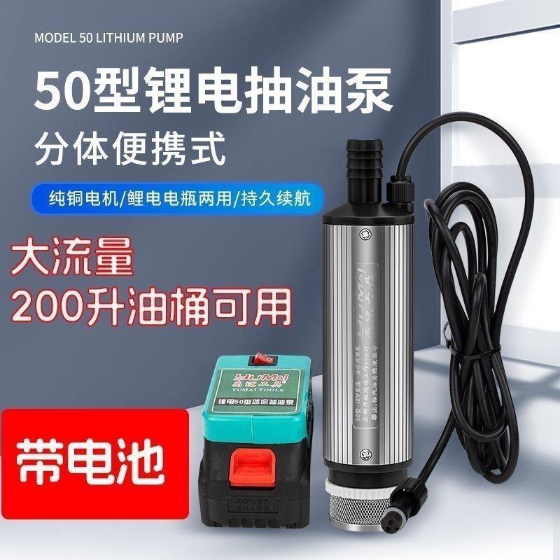 50型锂电抽油泵12V大功率柴油泵自吸加油泵便捷式户外抽油泵水泵