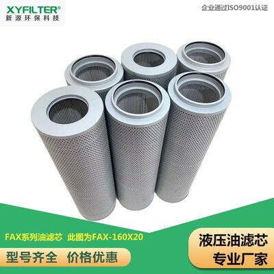 供应回油过滤器滤芯FAX系列FAX-63X20 FAX-160X10 FAX-160X20