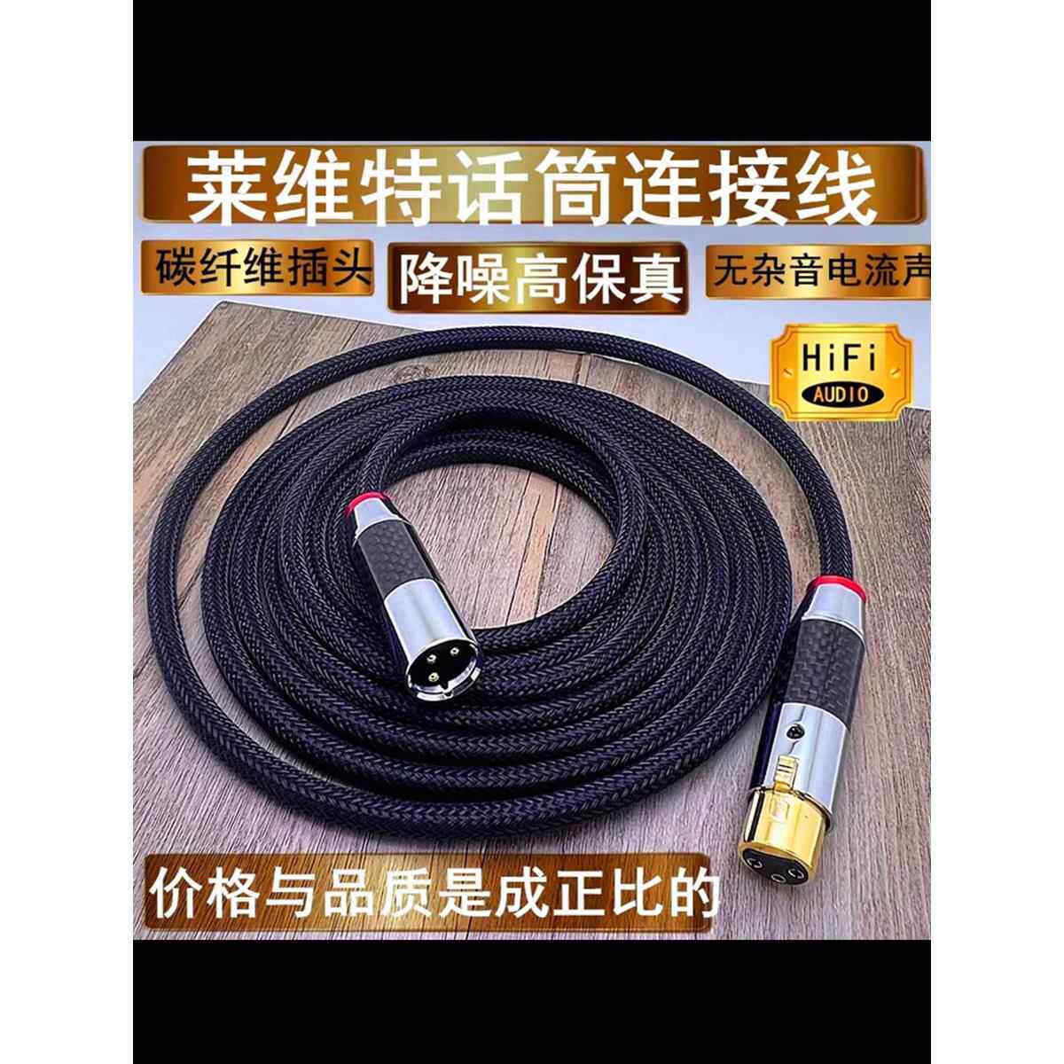 适用莱维特卡农线麦克风线48v电容麦LCT 240 440抗干扰话筒连接线