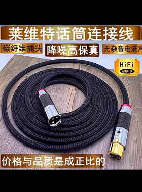 适用莱维特卡农线麦克风线48v电容麦LCT 240 440抗干扰话筒连接线