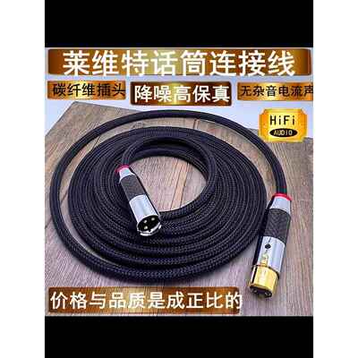 适用莱维特卡农线麦克风线48v电容麦LCT 240 440抗干扰话筒连接线