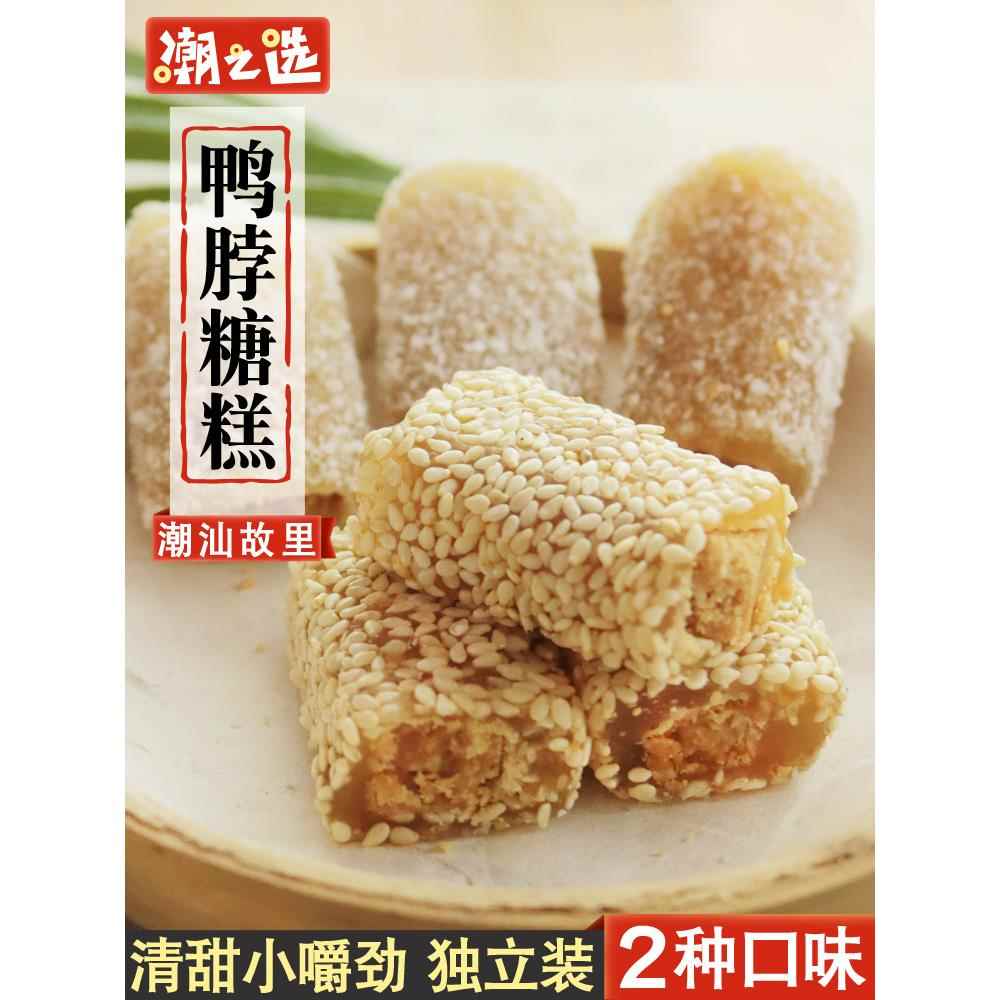 潮之选鸭脖子软糖糕广东潮汕特产椰丝牛皮芝麻花生糖手工糕点小吃