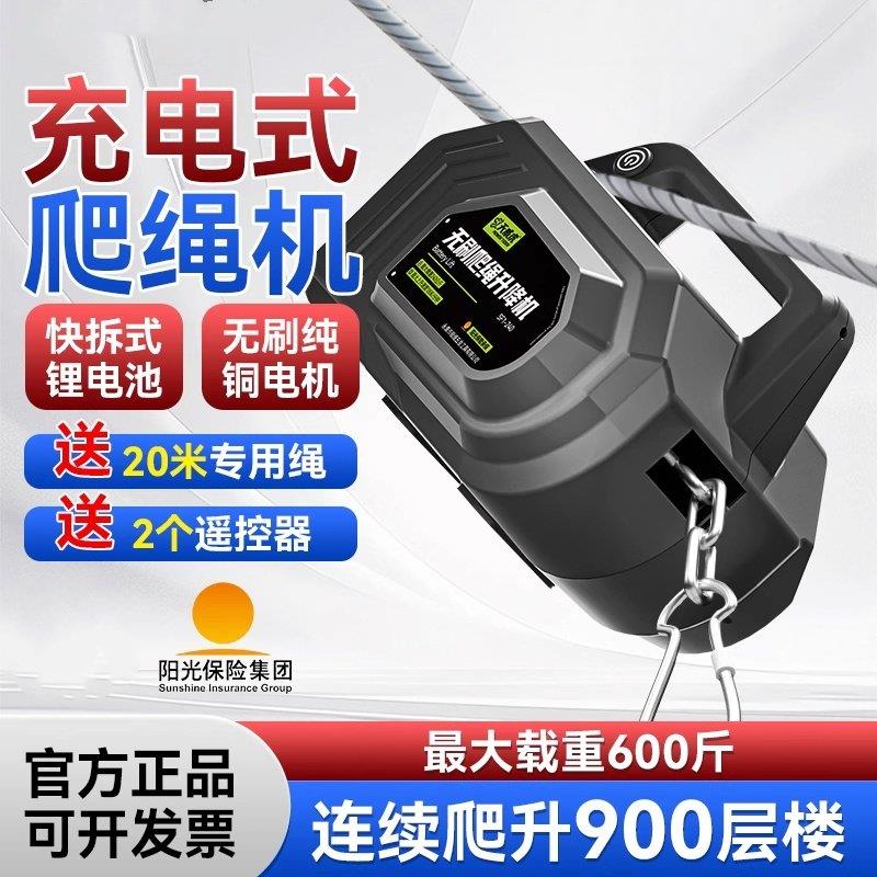 充电式爬绳机新款空调外机自动爬绳器遥控电动升降器锂电池爬升机