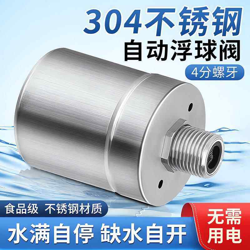 304不锈钢水满自停浮球阀开关水位控制器水塔全自动止水补水阀门,五金/工具,球阀,淘宝优惠券,粉丝福利购,淘宝优惠卷