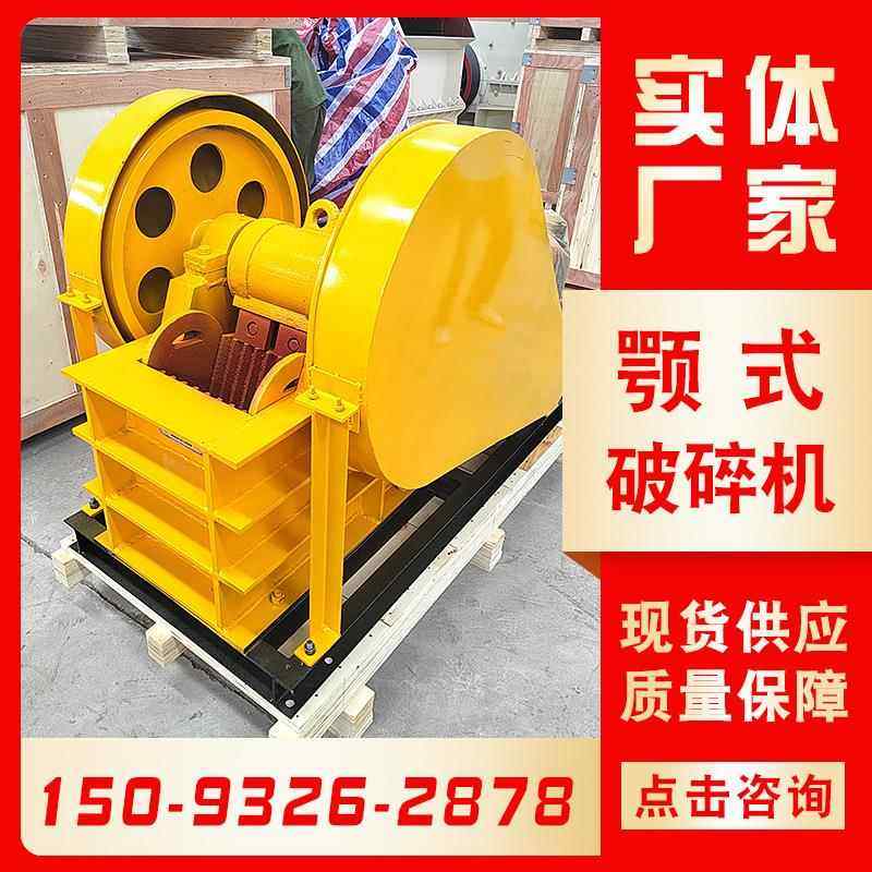 10*250小型子粉破碎机颚式石英石砂碎5ONY机成套山石破碎生产线