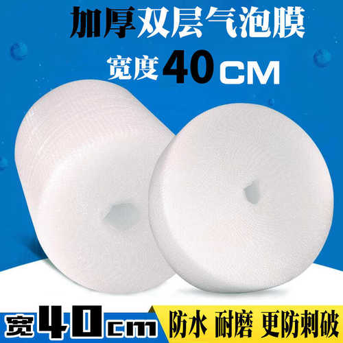 厂家直销宽40cm双层气泡膜防震加厚打包气泡膜纸防碎泡沫垫批发长