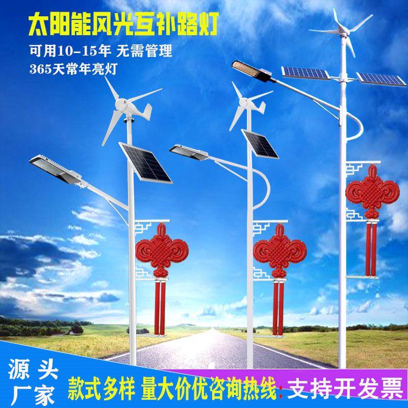 风力太阳能路灯6米8米风光互补风能发电一体化户外照明led庭院灯