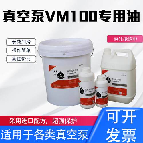 真空泵油专用油VG/VM100号旋片式吸塑机真空泵油真空包装机合成油