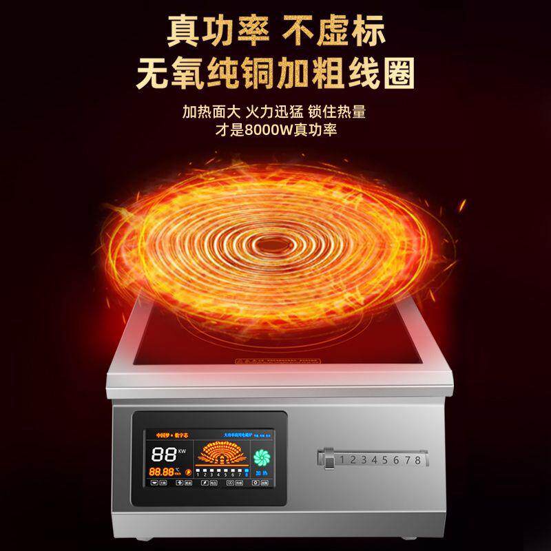 商用电磁炉8000w大功率食堂平面6000W凹面爆炒饭店餐厅酒店5000w