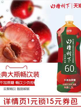 冠芳山楂树下不添加蔗糖山楂汁饮料整箱1.25L*6瓶果汁