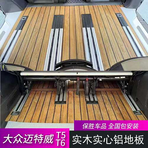 迈特威T5T6航空实心铝地板带灯迎宾踏板木地板防护踏板路凯威