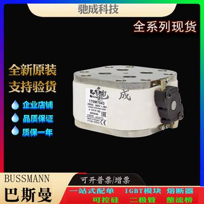 巴斯曼170M7043 170M7044 170M7045 大量现货厂价销售 原装熔断器