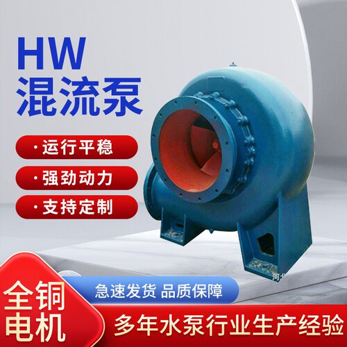 蜗壳HW型卧式防洪混流泵农田灌溉泵排水抽水鱼塘养殖大流量排涝泵