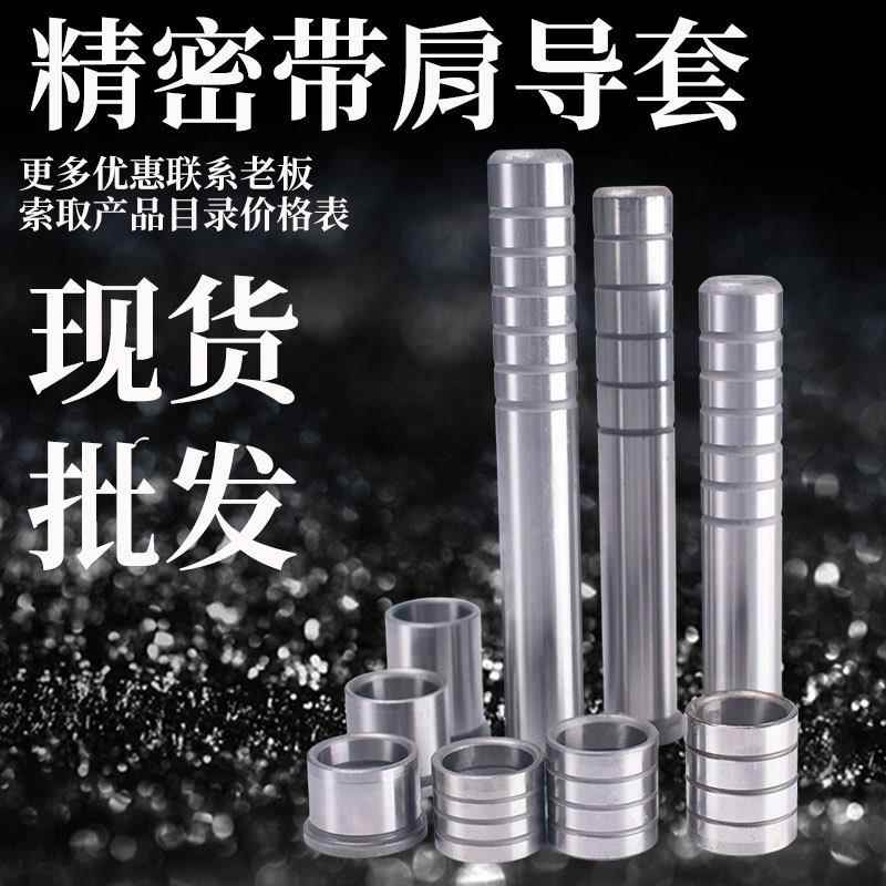 精密导柱GA/GB带肩无肩直身导套五金冲压模具配件SUJ2 RC20轴承钢